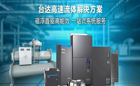 工廠流體設備提升能效，臺達如何滿足
