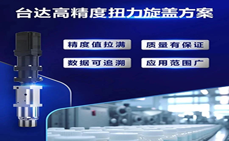 重塑醫(yī)藥行業(yè)瓶蓋擰緊工藝，提升藥品封裝質(zhì)量